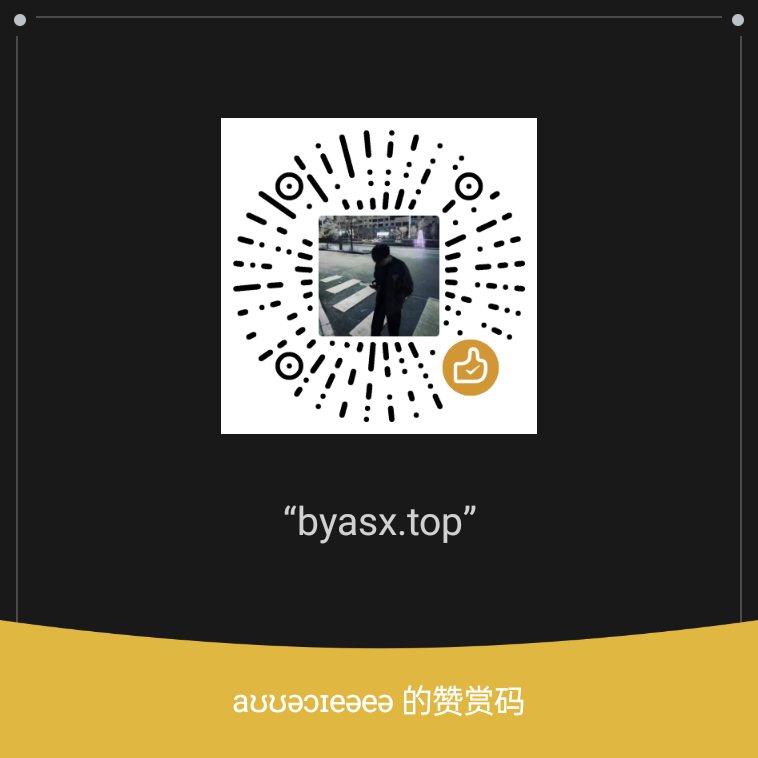 打赏二维码